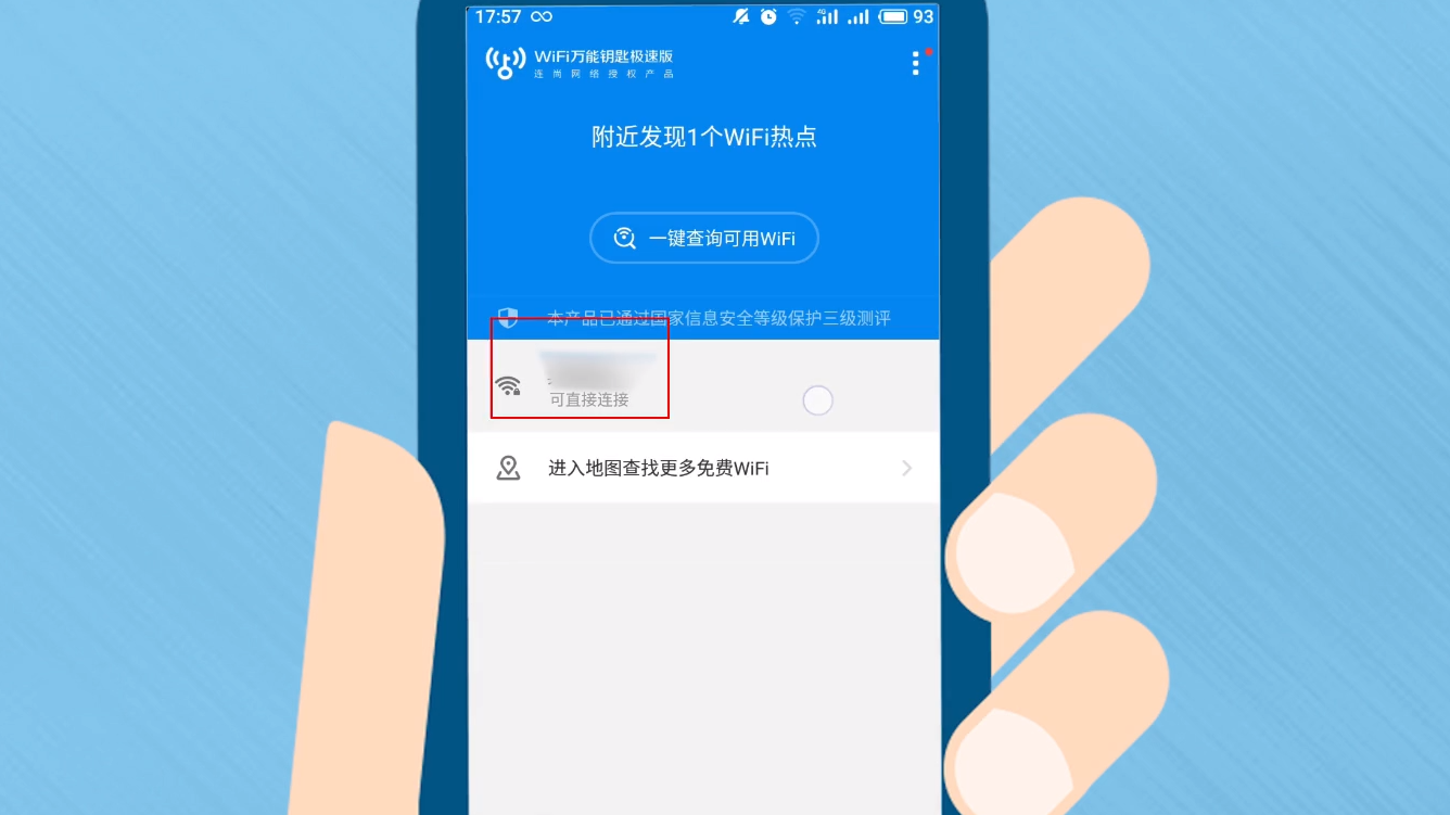 万能wifi钥匙手机版(手机万能wifi钥匙免费下载安装)