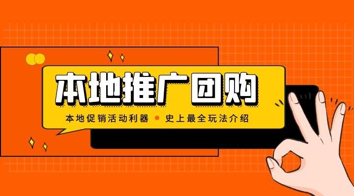 开发福利团购客户端免费社区团购小程序平台-第1张图片-太平洋在线下载