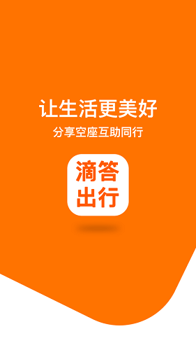 苹果版滴答下载滴滴606版本下载苹果版-第2张图片-太平洋在线下载