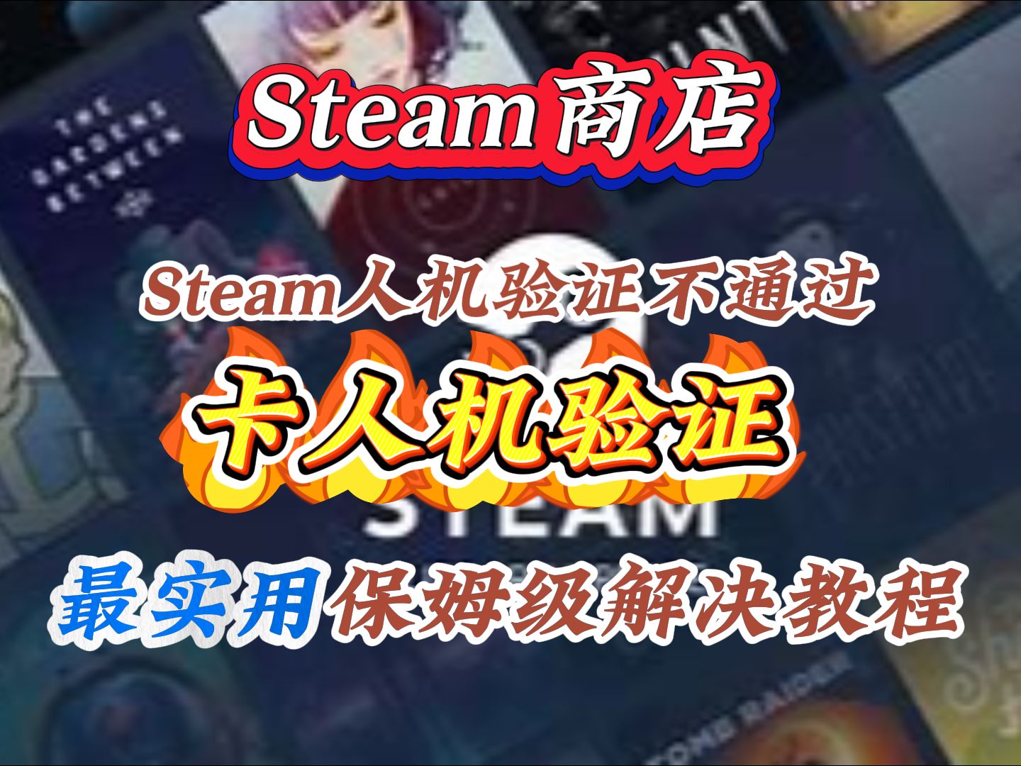 steam客户端购买失败您的steam账号无法进行交易-第1张图片-太平洋在线下载